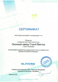 Сертификат Slidors